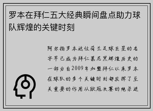 罗本在拜仁五大经典瞬间盘点助力球队辉煌的关键时刻 罗本在拜仁五大经典瞬间盘点助力球队辉煌的关键时刻