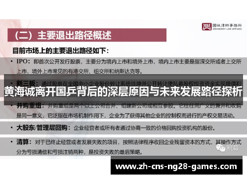 黄海诚离开国乒背后的深层原因与未来发展路径探析 黄海诚离开国乒背后的深层原因与未来发展路径探析